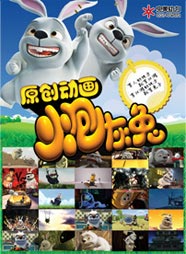 炮灰兔