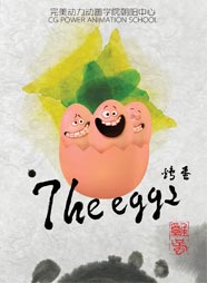 《The Eggs》鸡蛋传奇