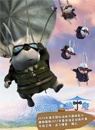 炮灰兔之跳伞记
