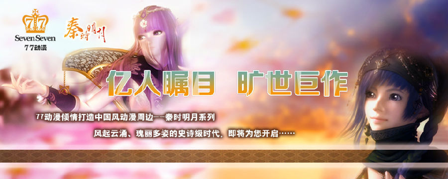 秦时明月头图.jpg
