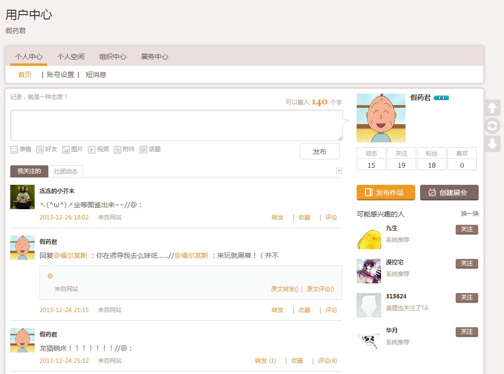 Nyato喵特网新版上线！发现身边展会，分享创作作品