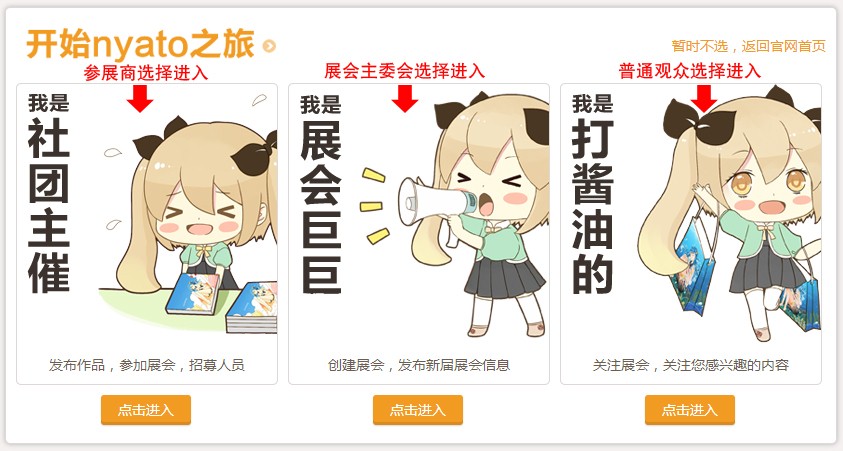 Nyato喵特网新版上线！发现身边展会，分享创作作品