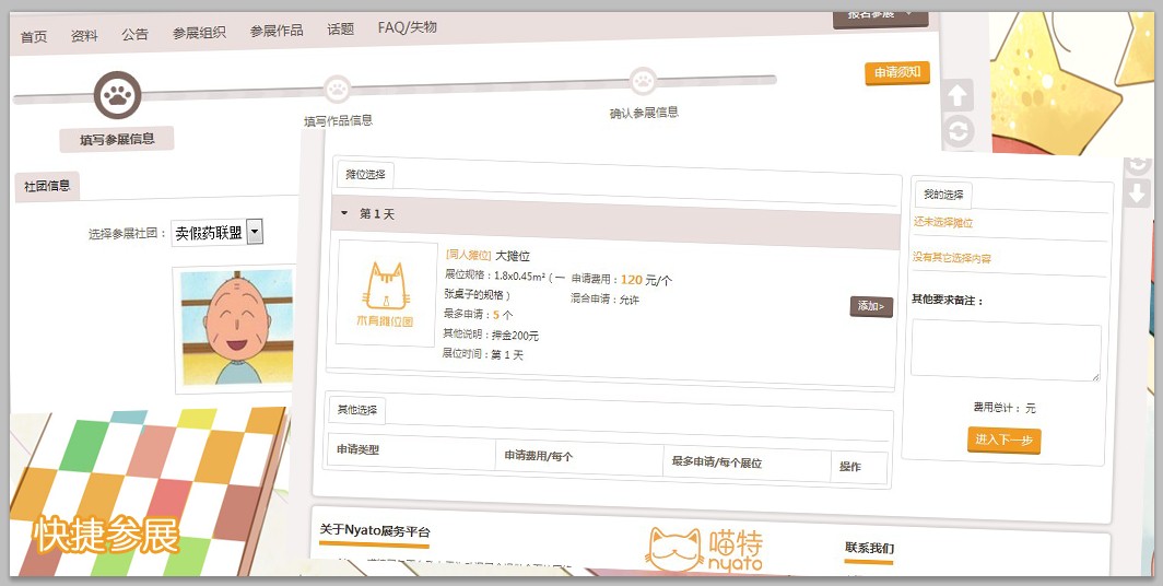 Nyato喵特网新版上线！发现身边展会，分享创作作品