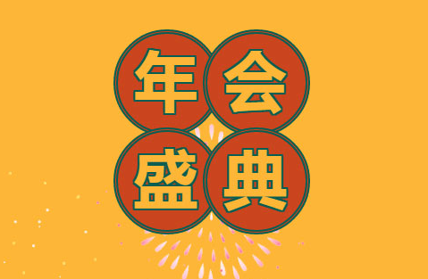 开拓进取 合力共赢-2020年北京完美动力教育年度盛典圆满举办