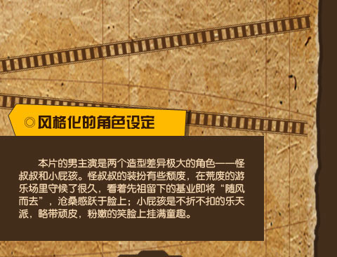 ��񻯵Ľ�ɫ�趨����Ƭ�����������������Ͳ��켫��Ľ�ɫ&mdash;&mdash;�������Сƨ�����������װ����Щ�Ƿϣ��ڻķϵ����ֳ����غ��˺ܾã������������µĻ�ҵ����&ldquo;����ȥ&rdquo;����ɣ��Խ�����ϣ�Сƨ���ǲ��۲��۵������ɣ��Դ���Ƥ�����۵�Ц���Ϲ���ͯȤ��